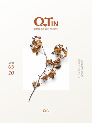 cover image of QTIN September-October 2022 (한국어 버전)